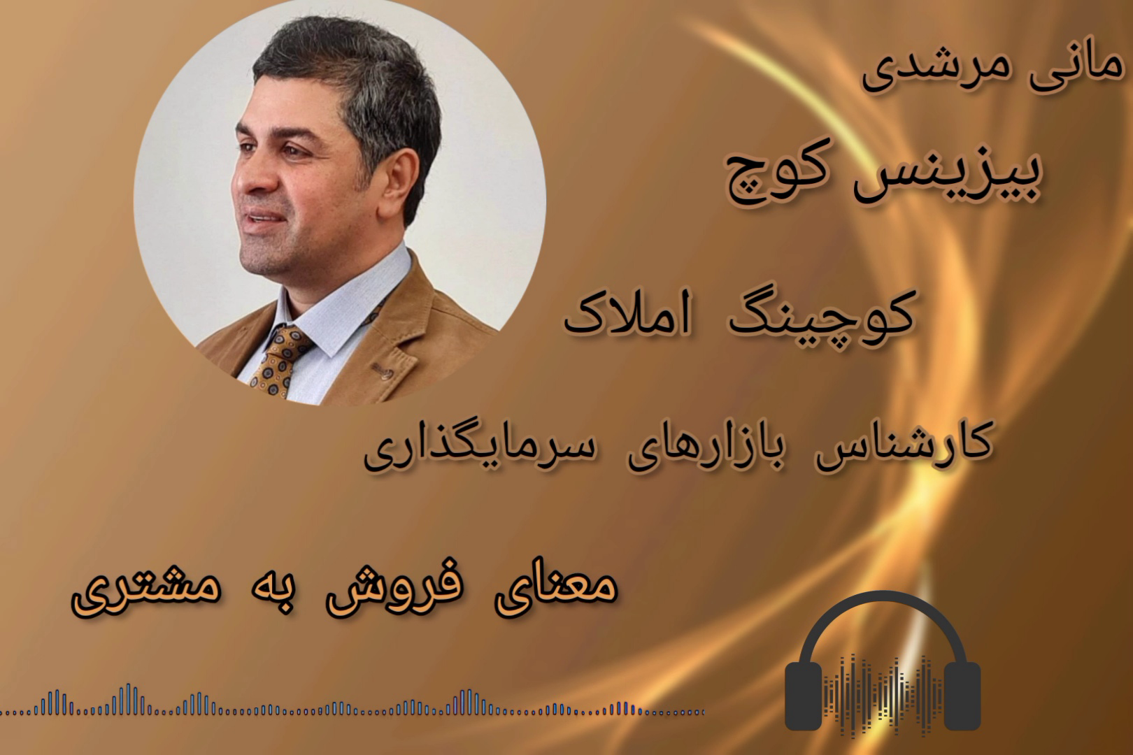 فروش به مشتری به چه معناست؟