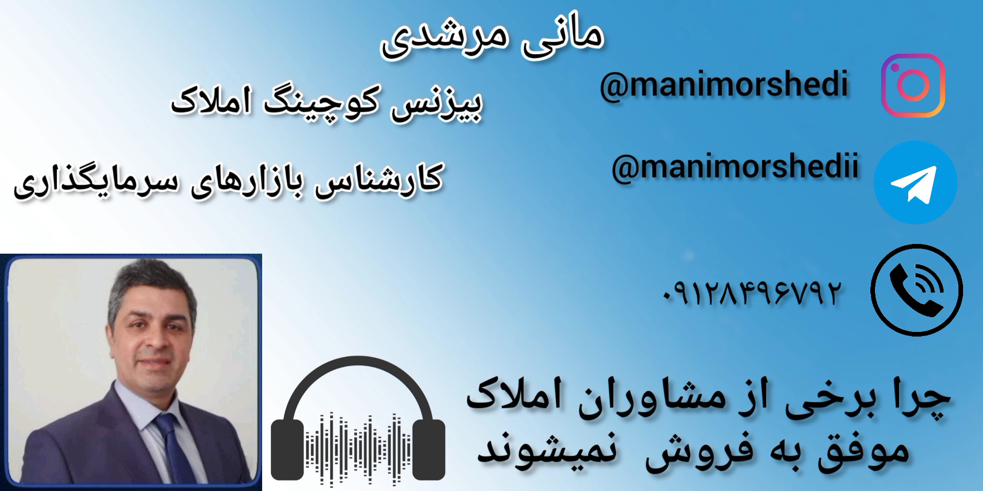 چرا برخی از مشاوران املاک موفق به فروش نمی شوند؟