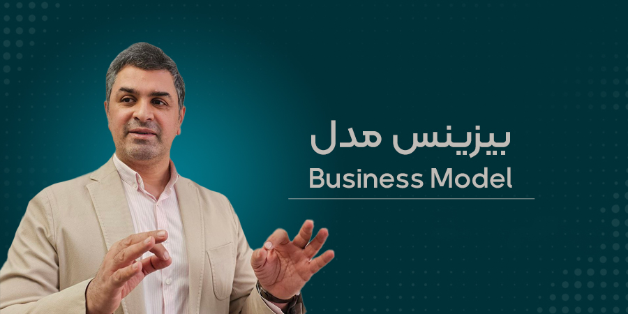 بیزینس مدل چیست؟