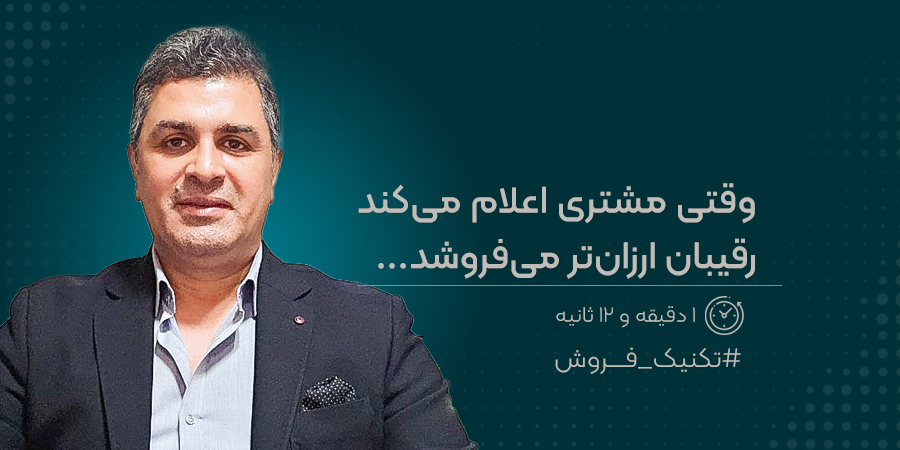 رقیبتان ارزانتر می فروشد