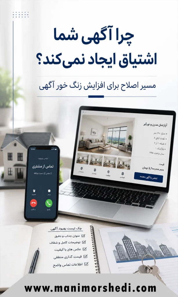 چرا آگهی‌های شما اشتیاق ایجاد نمی‌کند؟ مسیر اصلاح برای افزایش زنگ خور آگهی