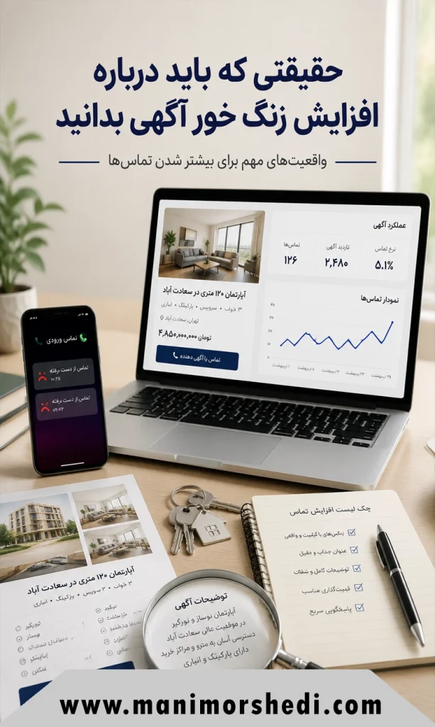 حقیقتی که باید درباره افزایش زنگ خور آگهی بدانید