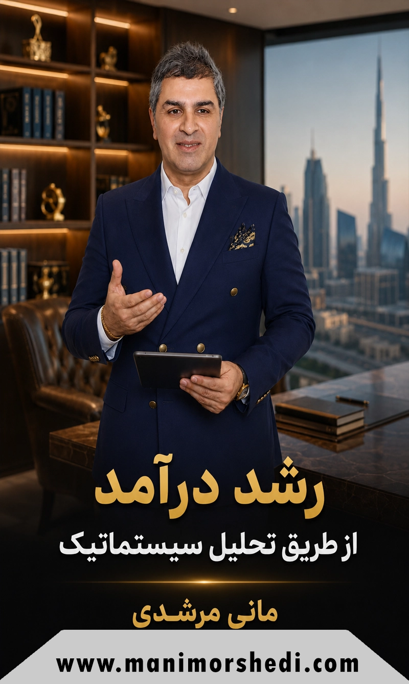 رشد درآمد با شناخت محیط بیزینس املاک