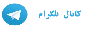 کانال تلگرام آکادمی مانی مرشدی