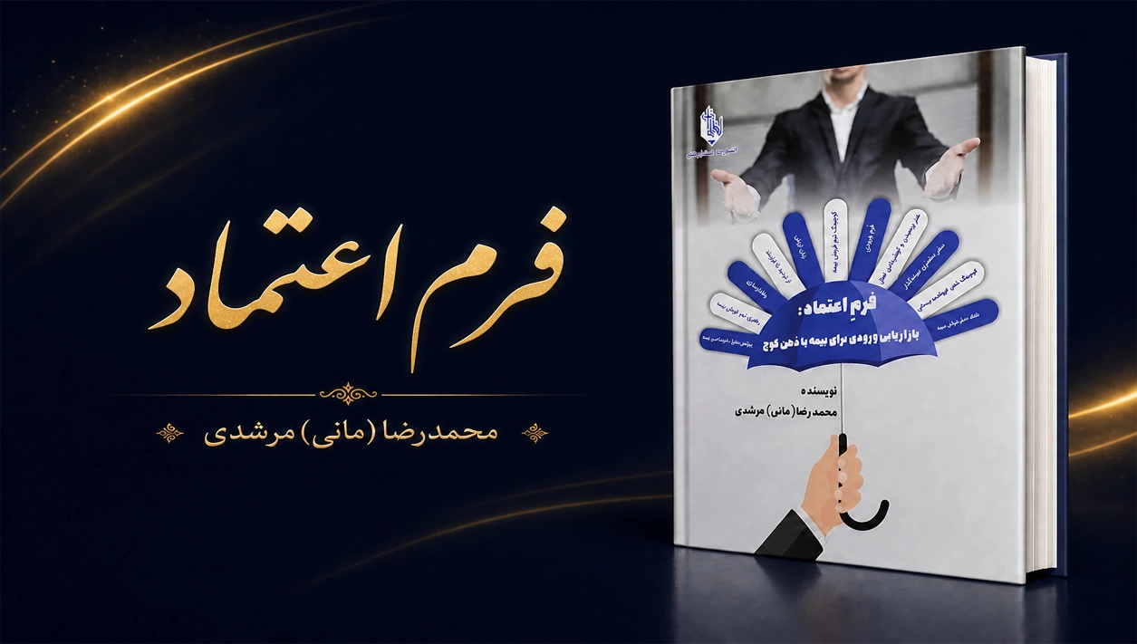 فرم اعتماد نویسنده مانی مرشدی